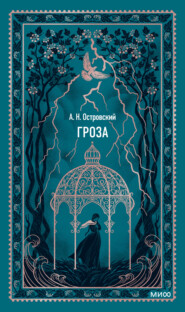 Гроза