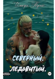 Северный. Ледовитый