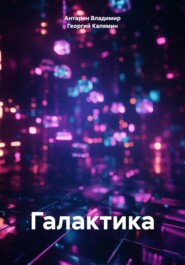 Галактика