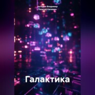 Галактика