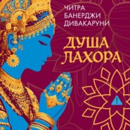 Душа Лахора