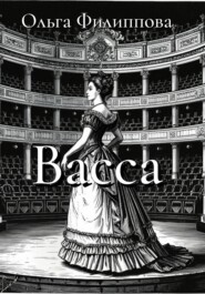 Васса