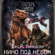 Кино под небом
