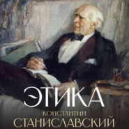 Этика