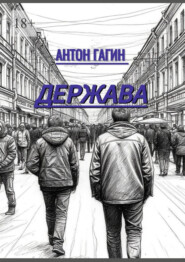 Держава