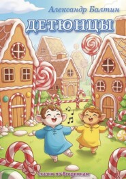 Детюнцы