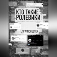 Текстовые ролевики: есть ли жизнь вне ролки?