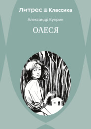 Олеся