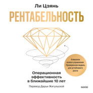 Рентабельность: операционная эффективность в ближайшие 10 лет