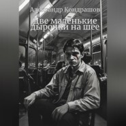 Две маленькие дырочки на шее