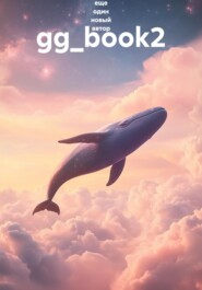 gg_book2