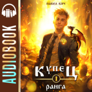 Купец I ранга
