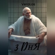 3 дня