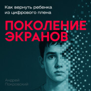 Поколение экранов