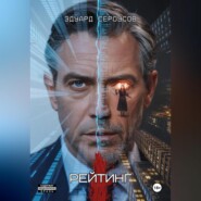 Рейтинг