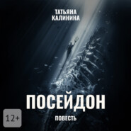 Посейдон