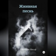 Жнивная песнь
