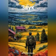 Звук