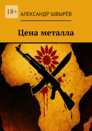 Цена металла