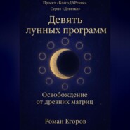 «Девять лунных программ»
