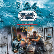 Мертвый дрейф