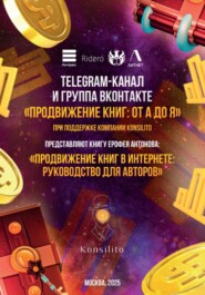 Продвижение книг в интернете: руководство для авторов