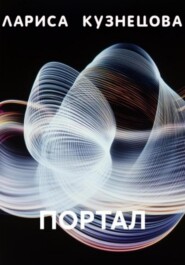 Портал