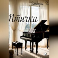 Птичка