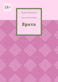 Врата
