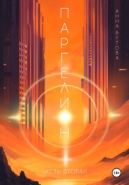Паргелион 2