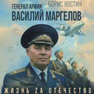 Генерал армии Василий Маргелов