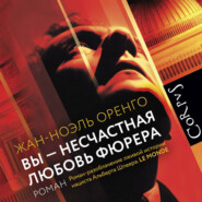 Вы – несчастная любовь фюрера