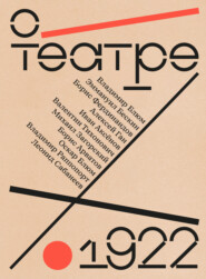 О театре