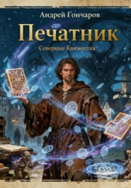 Печатник
