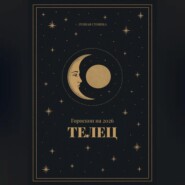 Прогноз на 2026 для Тельцов
