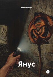 Янус