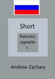 Patriotic vignette 1