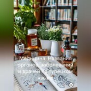Медицина. Названия органов, заболеваний и врачей на турецком языке