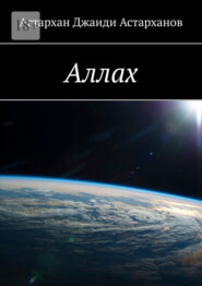 Аллах