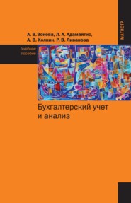 Бухгалтерский учет и анализ