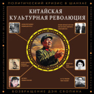 Китайская культурная революция