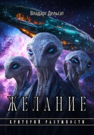 Желание
