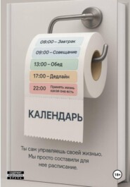 Календарь