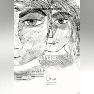 День отца