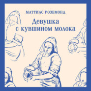 Девушка с кувшином молока