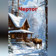 Чертог