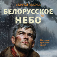 Белорусское небо