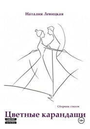 Цветные карандаши