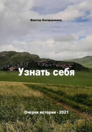 Узнать себя