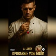 Кровавые узы боли